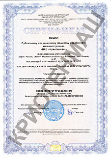 Сертификат OHSAS